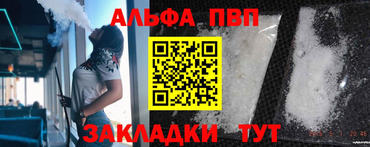 Волгоград  Альфа ПВП СК КРИС  Alpha-PVP СК КРИС  Вход с VPN  Alpha PVP крисы CK 