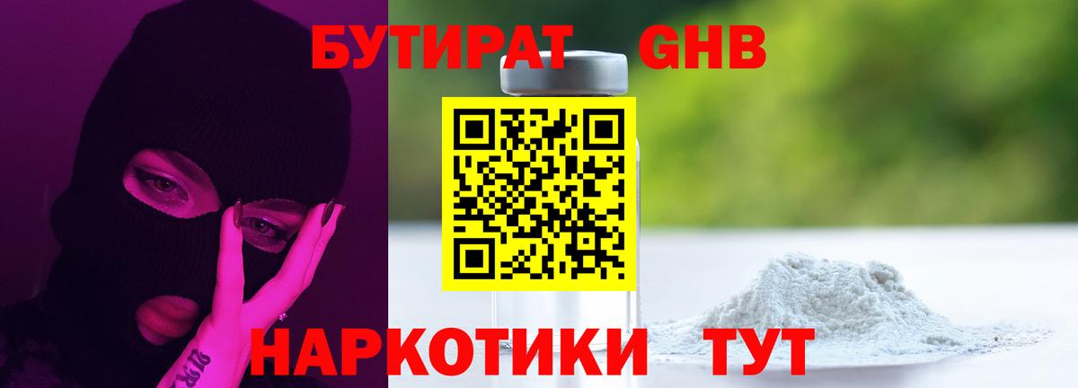 БУТИРАТ бутандиол Волгоград