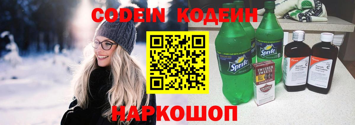 Codein напиток Lean (лин)  Codein напиток Lean (лин)  Волгоград 