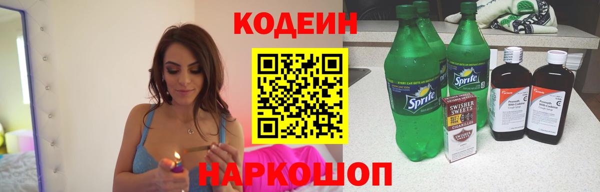 Волгоград  Кодеиновый сироп Lean напиток Lean (лин)  Codein Purple Drank  Вход с VPN 