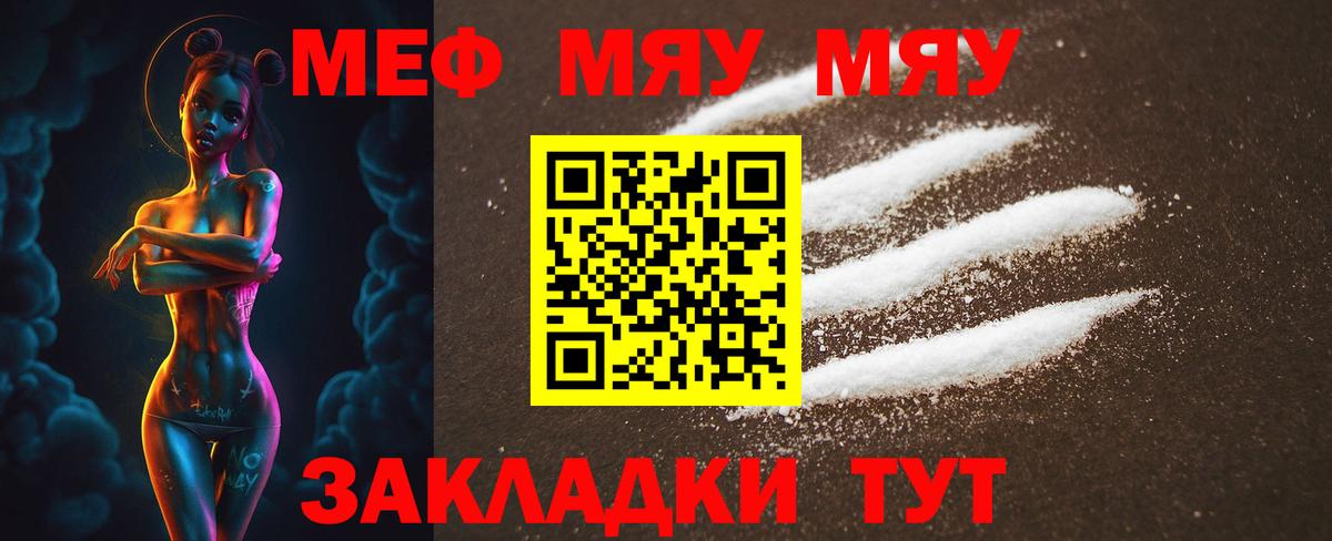 Мефедрон  Волгоград  МЯУ-МЯУ  МЕФ мяу мяу  МЕФ mephedrone 