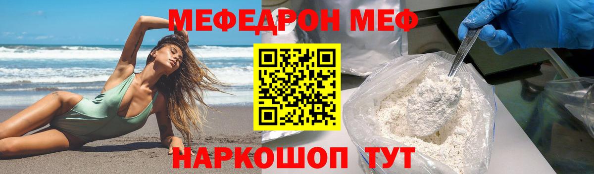 Меф мука  Вход с VPN  МЕФ  МЯУ-МЯУ  Волгоград  Мефедрон mephedrone 