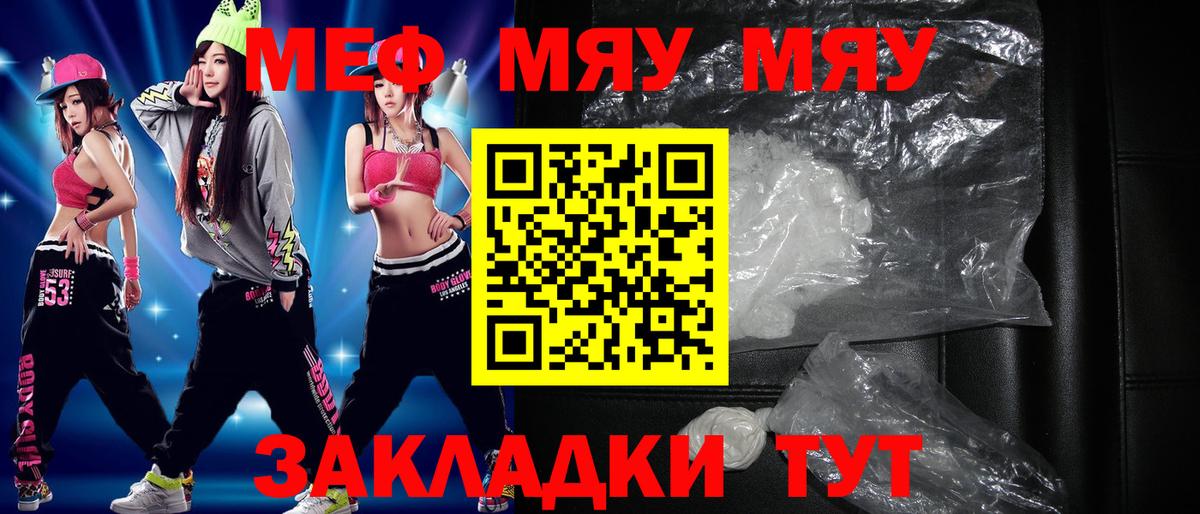 Мефедрон мука Волгоград