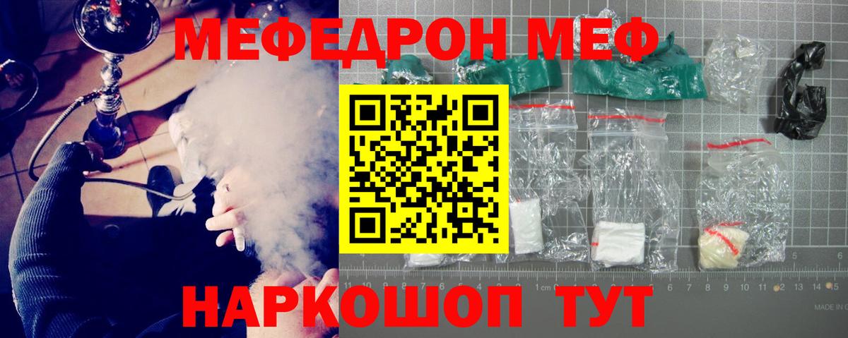 Меф мука Волгоград