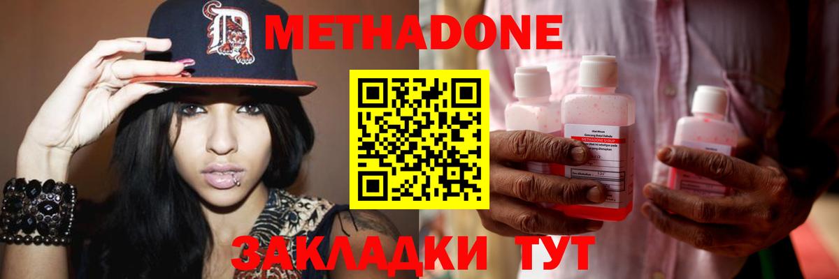 Волгоград  МЕТАДОН methadone  Вход с VPN 