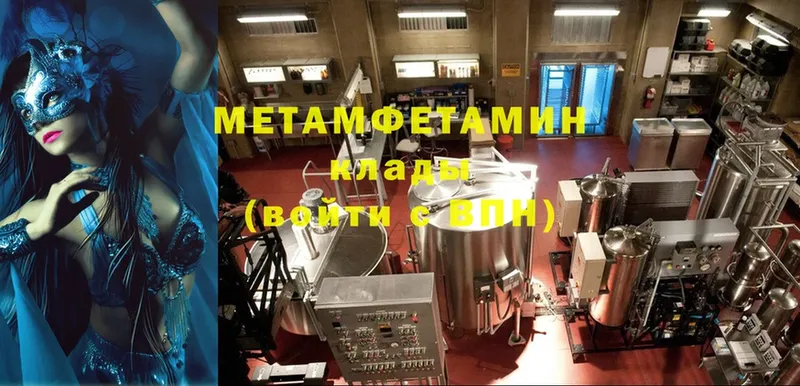 Метамфетамин Methamphetamine  цена наркотик  Волгоград 