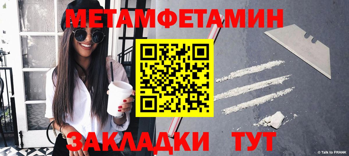 МЕТАМФЕТАМИН витя  Метамфетамин  Волгоград 