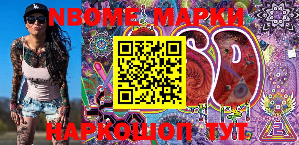 Волгоград  Марки 25I-NBOMe 1500мкг  Марки N-bome  Вход с VPN 